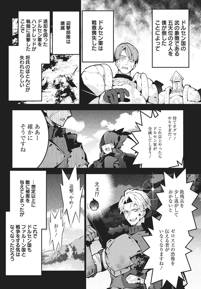 Monster no Niku wo Kutteitara Ou ni Tsuita ken - Chapter 13 - Page 4