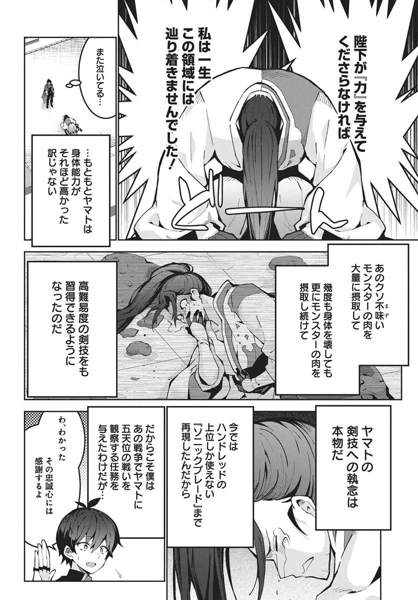 Monster no Niku wo Kutteitara Ou ni Tsuita ken - Chapter 13 - Page 6