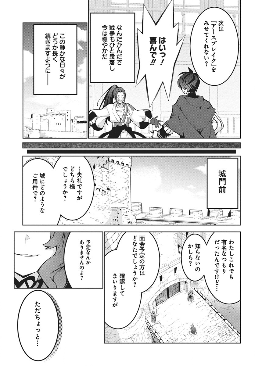 Monster no Niku wo Kutteitara Ou ni Tsuita ken - Chapter 13 - Page 7