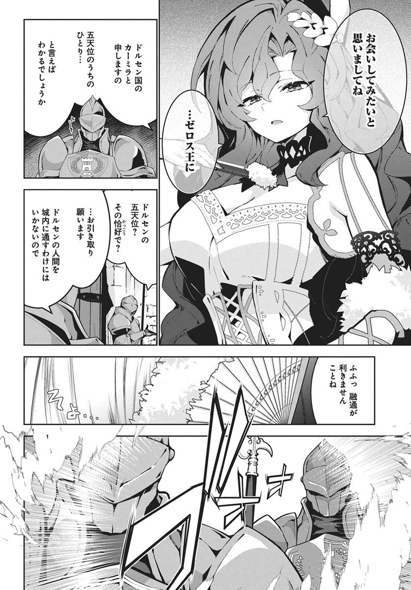 Monster no Niku wo Kutteitara Ou ni Tsuita ken - Chapter 13 - Page 8