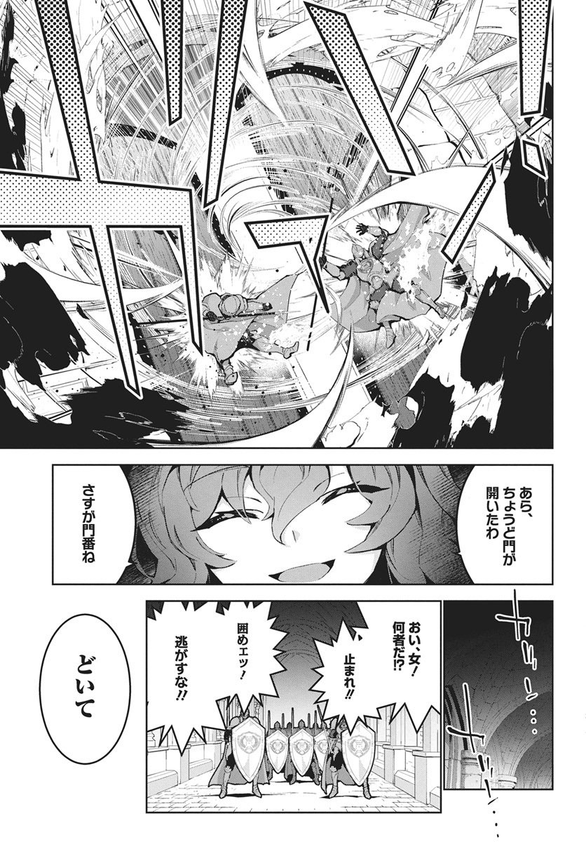 Monster no Niku wo Kutteitara Ou ni Tsuita ken - Chapter 13 - Page 9