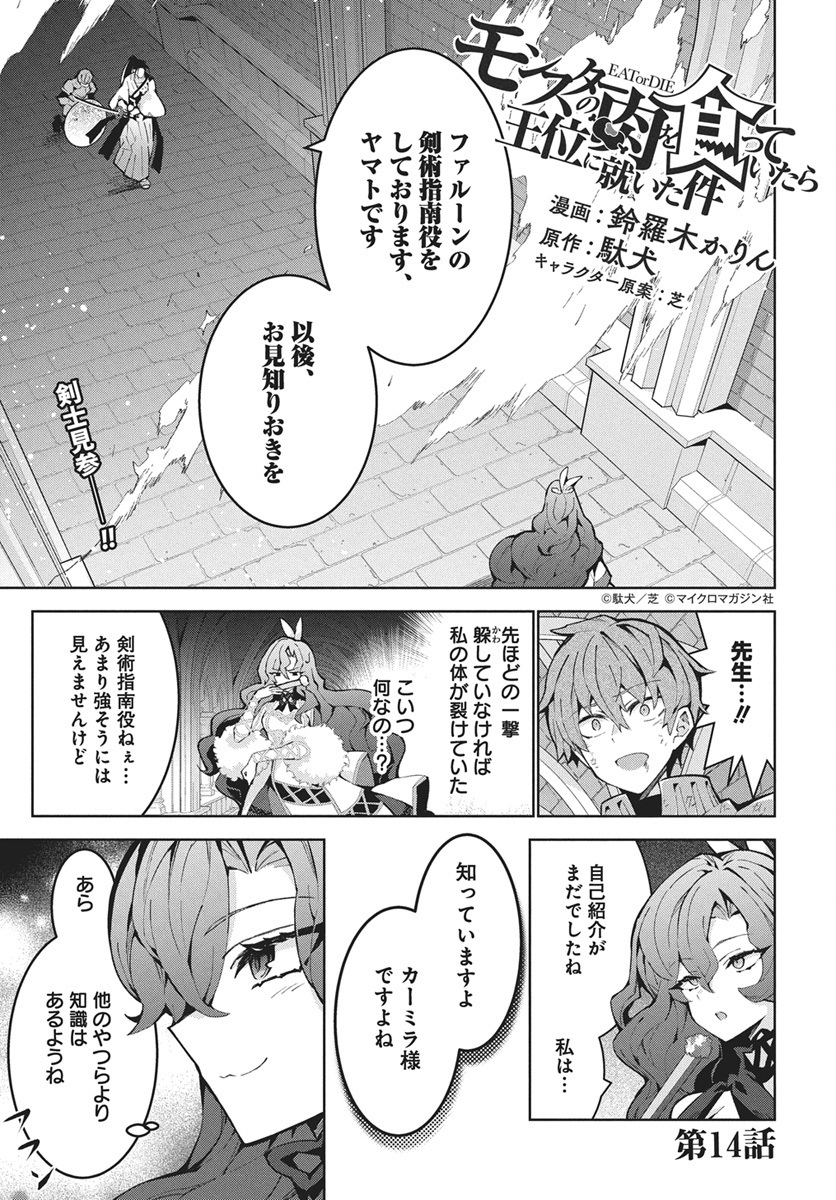 Monster no Niku wo Kutteitara Ou ni Tsuita ken - Chapter 14 - Page 1