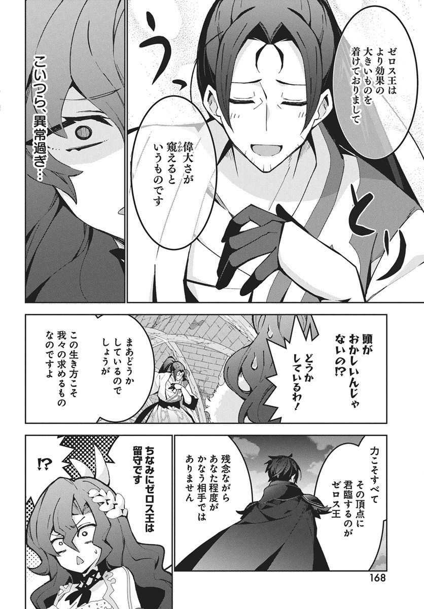 Monster no Niku wo Kutteitara Ou ni Tsuita ken - Chapter 14 - Page 14