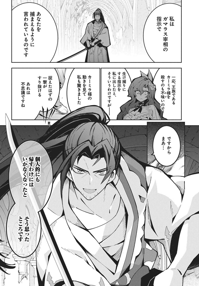 Monster no Niku wo Kutteitara Ou ni Tsuita ken - Chapter 14 - Page 16