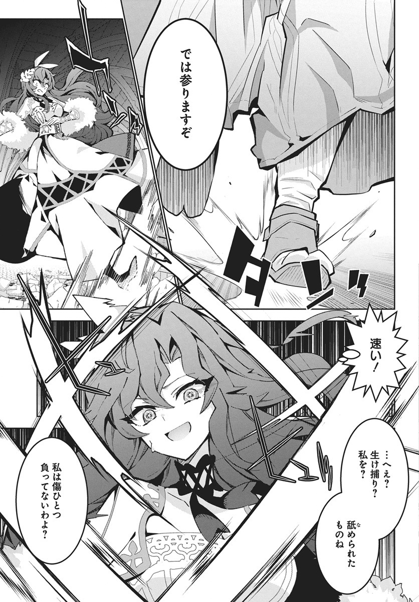 Monster no Niku wo Kutteitara Ou ni Tsuita ken - Chapter 14 - Page 17