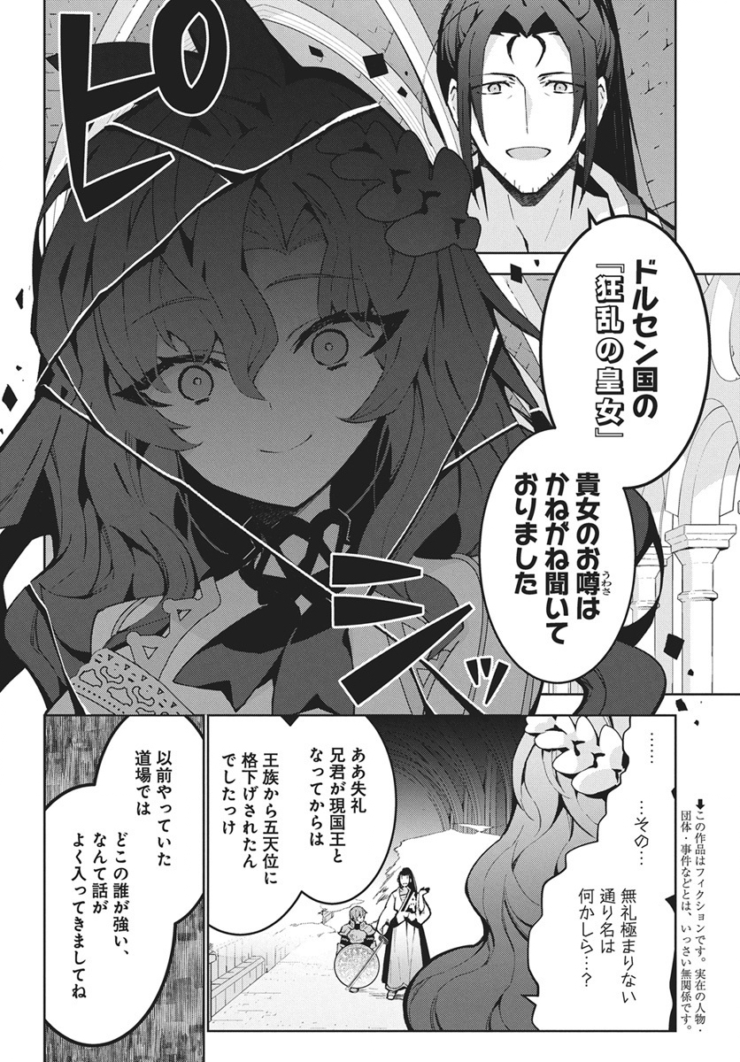 Monster no Niku wo Kutteitara Ou ni Tsuita ken - Chapter 14 - Page 2