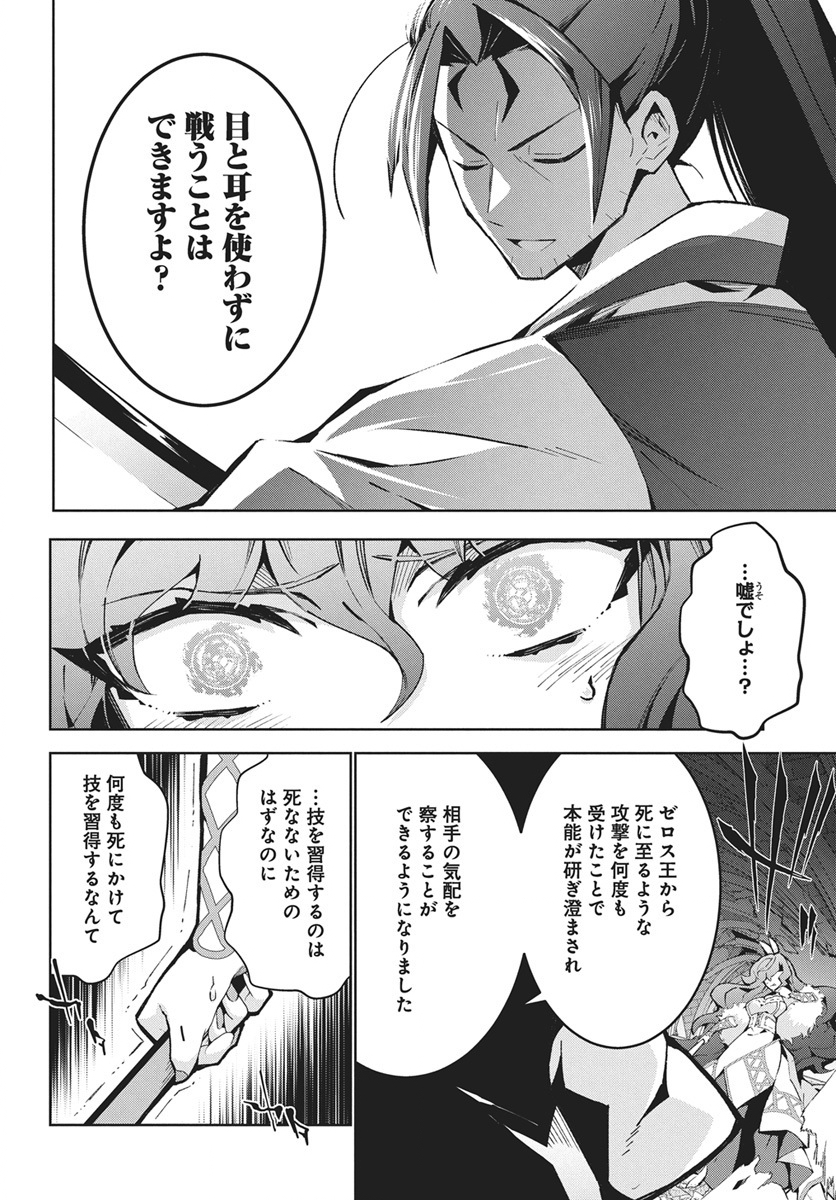 Monster no Niku wo Kutteitara Ou ni Tsuita ken - Chapter 14 - Page 20