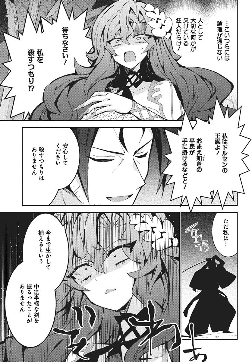 Monster no Niku wo Kutteitara Ou ni Tsuita ken - Chapter 14 - Page 21