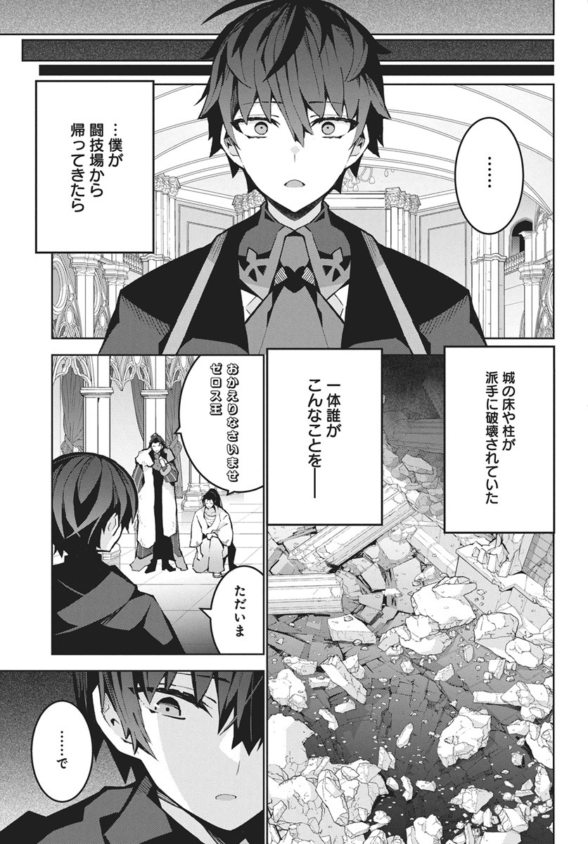 Monster no Niku wo Kutteitara Ou ni Tsuita ken - Chapter 14 - Page 23