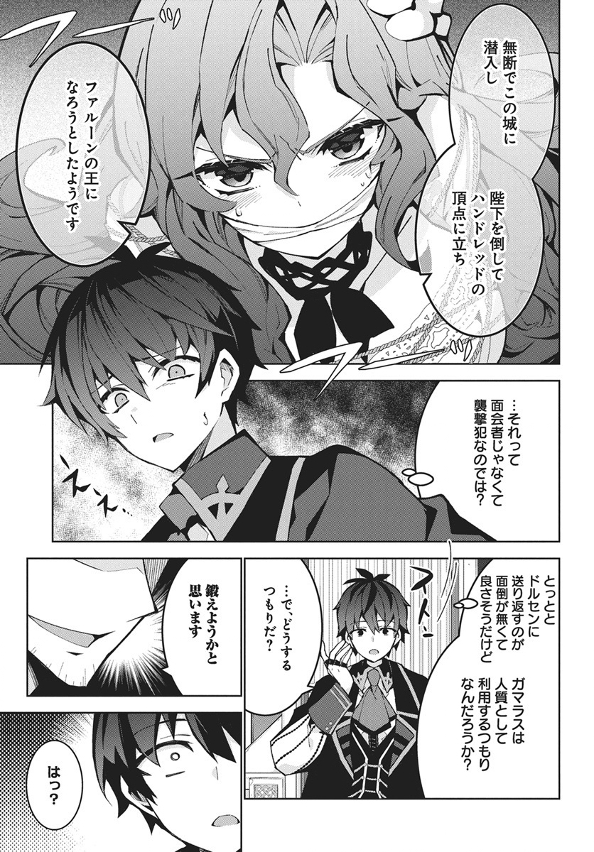 Monster no Niku wo Kutteitara Ou ni Tsuita ken - Chapter 14 - Page 25