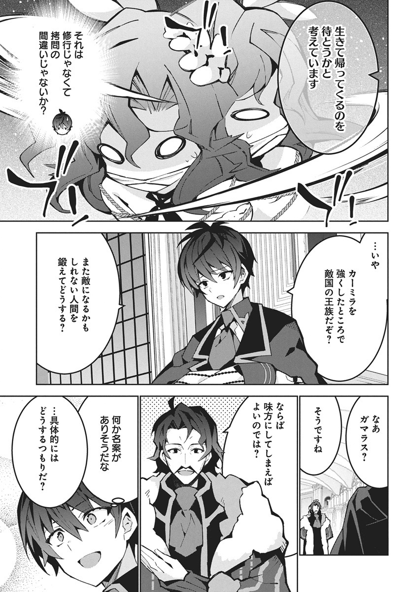 Monster no Niku wo Kutteitara Ou ni Tsuita ken - Chapter 14 - Page 27