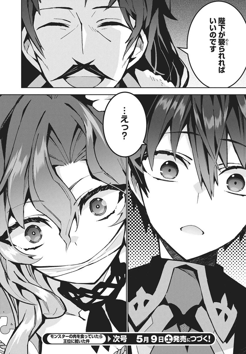 Monster no Niku wo Kutteitara Ou ni Tsuita ken - Chapter 14 - Page 28