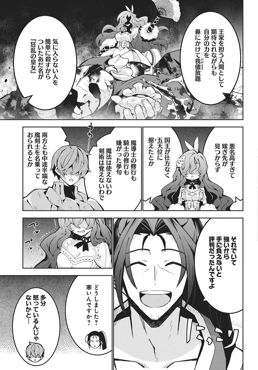 Monster no Niku wo Kutteitara Ou ni Tsuita ken - Chapter 14 - Page 3