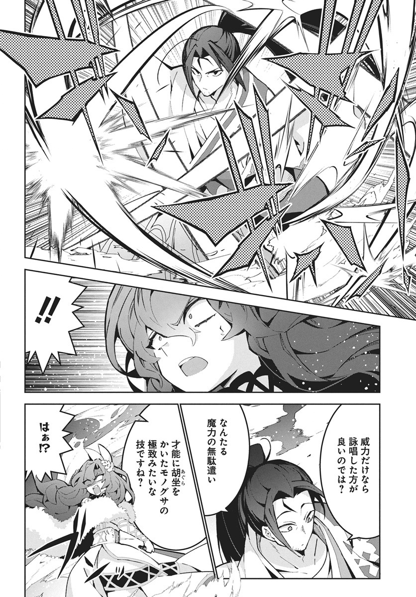 Monster no Niku wo Kutteitara Ou ni Tsuita ken - Chapter 14 - Page 6