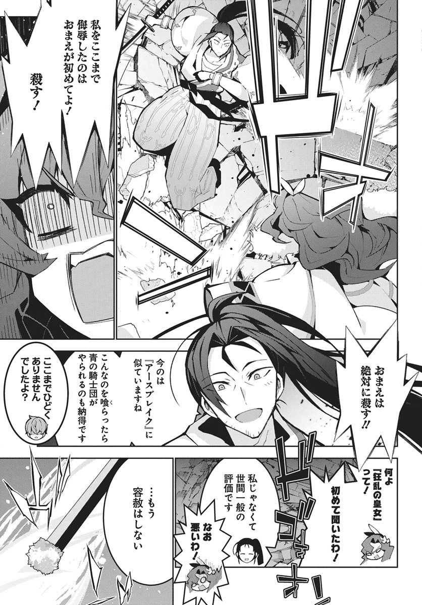 Monster no Niku wo Kutteitara Ou ni Tsuita ken - Chapter 14 - Page 7