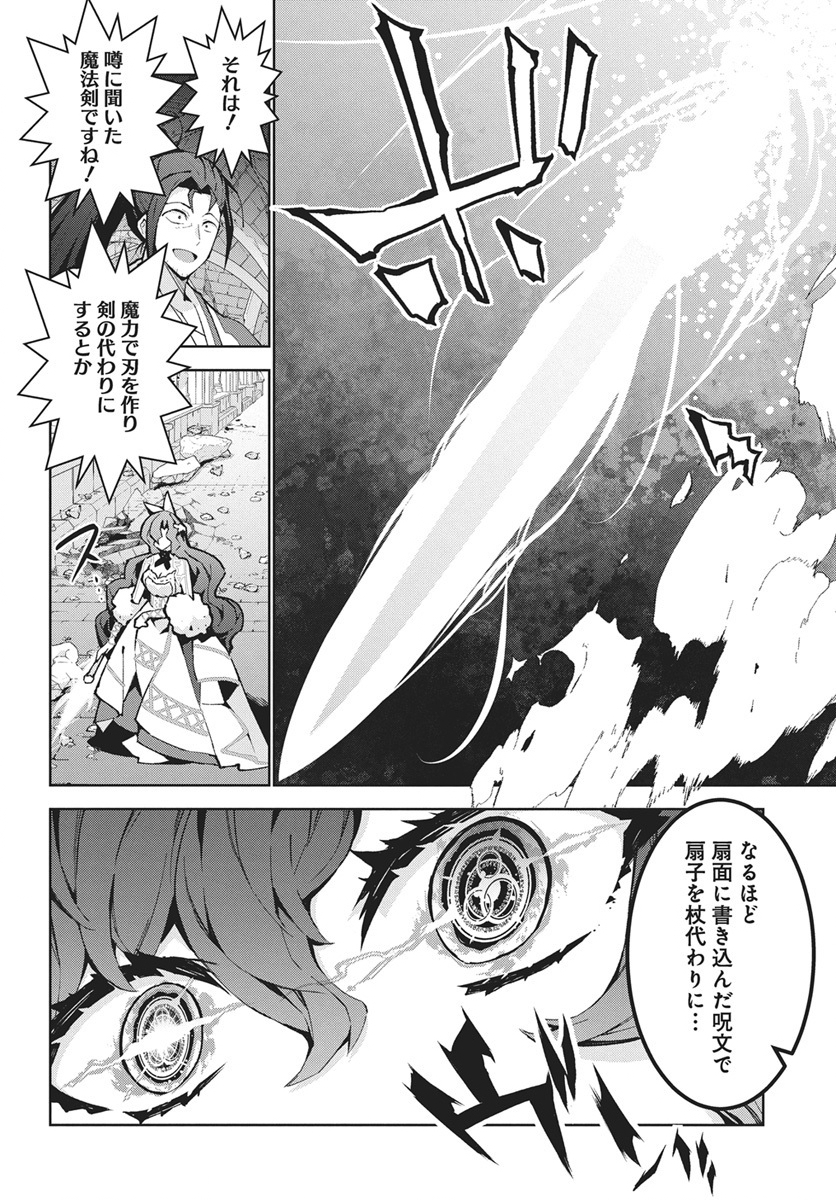 Monster no Niku wo Kutteitara Ou ni Tsuita ken - Chapter 14 - Page 8