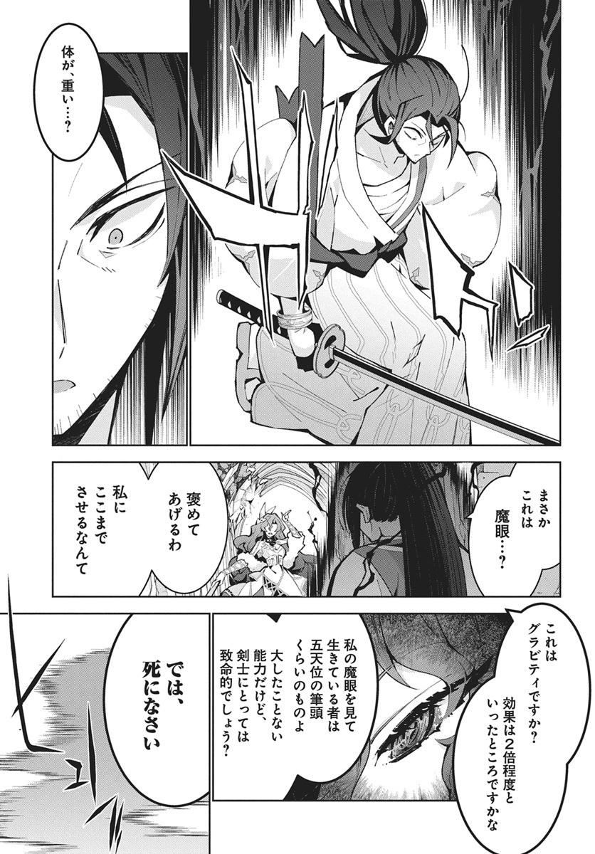 Monster no Niku wo Kutteitara Ou ni Tsuita ken - Chapter 14 - Page 9