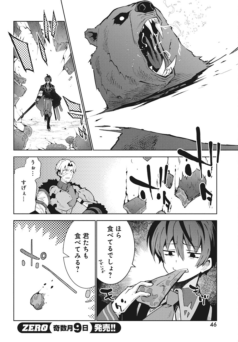 Monster no Niku wo Kutteitara Ou ni Tsuita ken - Chapter 2 - Page 10