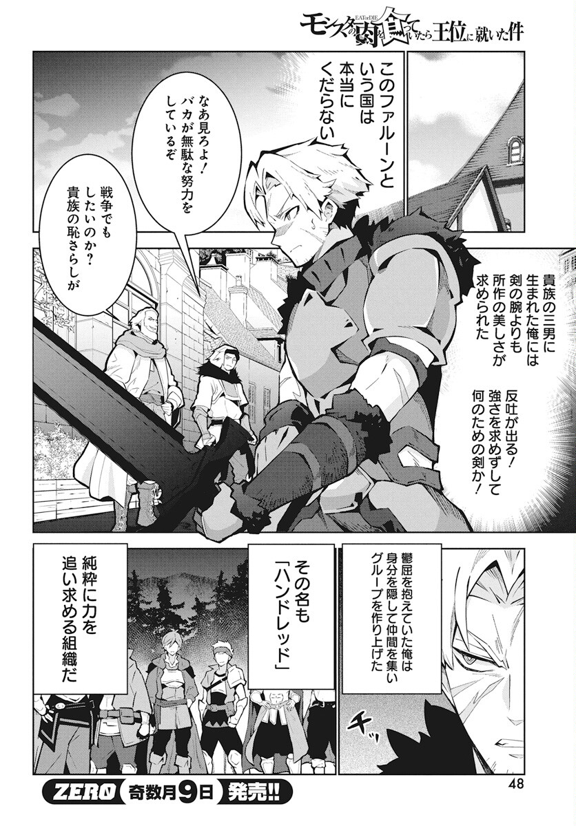 Monster no Niku wo Kutteitara Ou ni Tsuita ken - Chapter 2 - Page 12