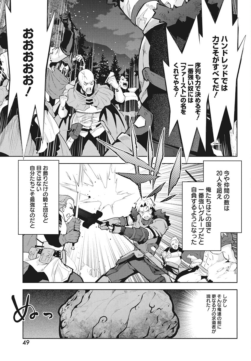 Monster no Niku wo Kutteitara Ou ni Tsuita ken - Chapter 2 - Page 13