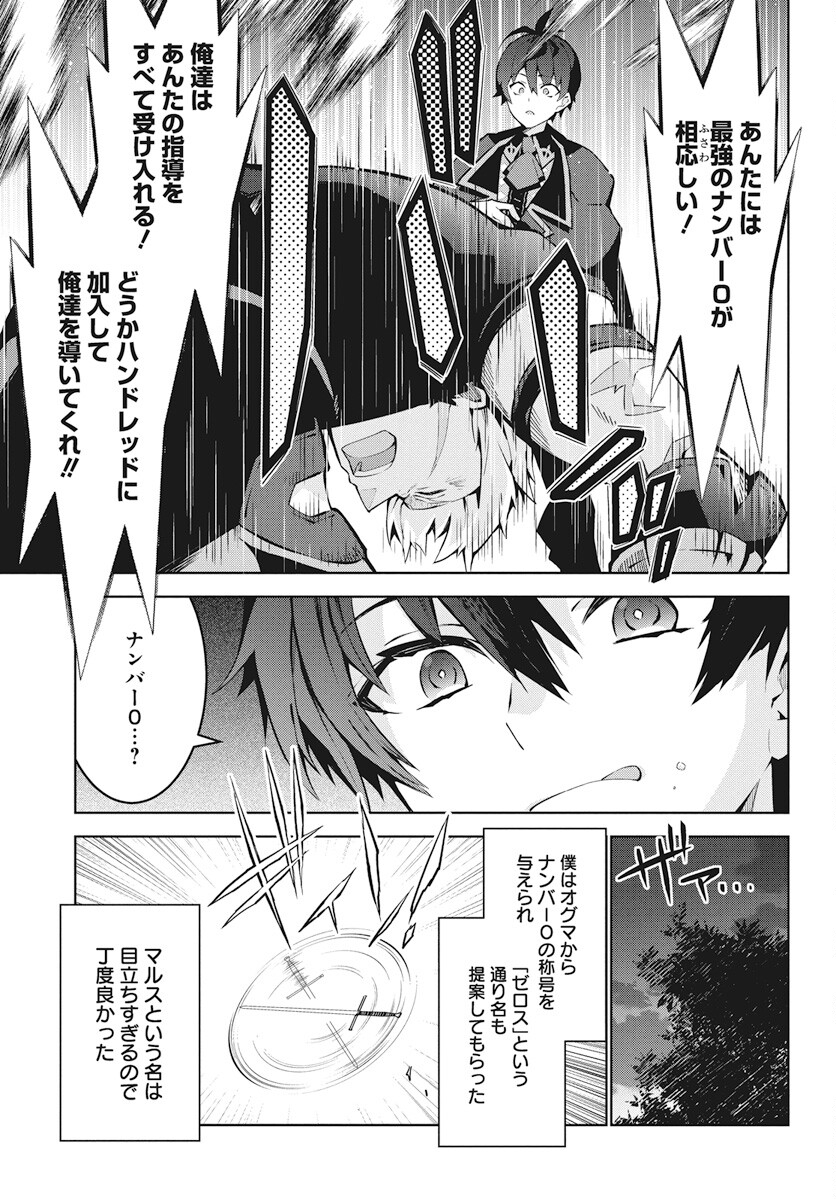 Monster no Niku wo Kutteitara Ou ni Tsuita ken - Chapter 2 - Page 15