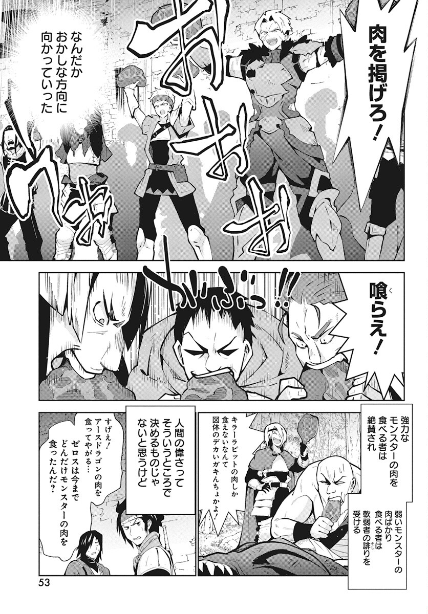 Monster no Niku wo Kutteitara Ou ni Tsuita ken - Chapter 2 - Page 17