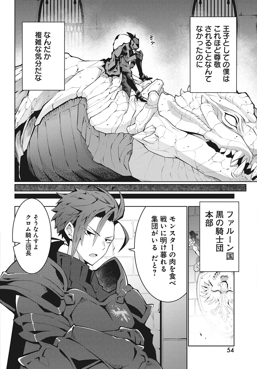 Monster no Niku wo Kutteitara Ou ni Tsuita ken - Chapter 2 - Page 18