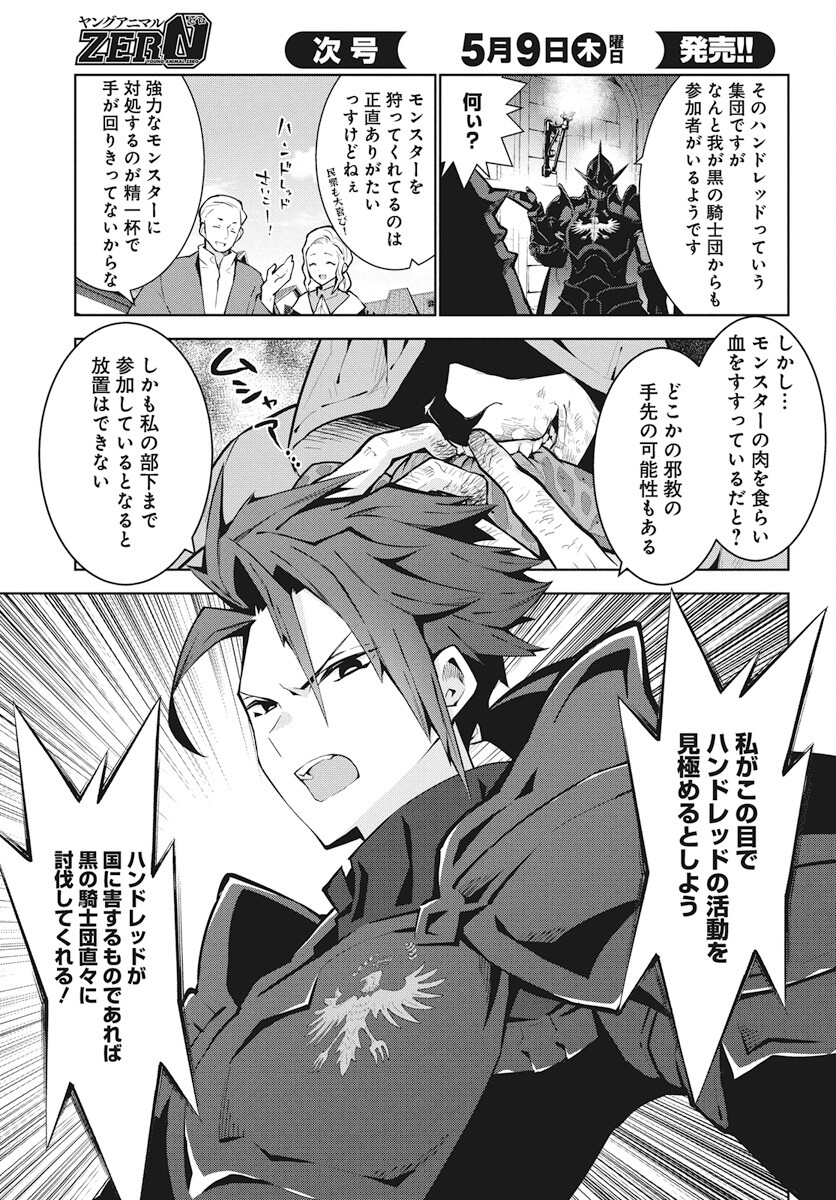 Monster no Niku wo Kutteitara Ou ni Tsuita ken - Chapter 2 - Page 19