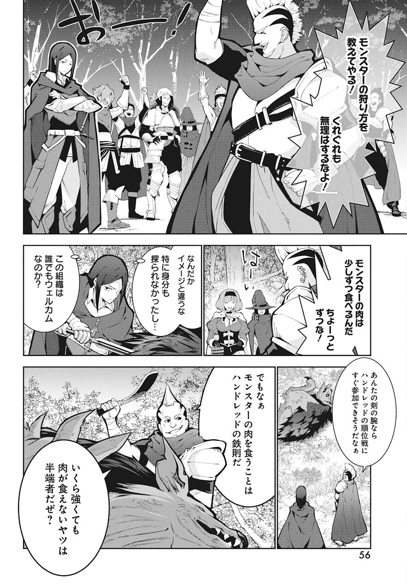 Monster no Niku wo Kutteitara Ou ni Tsuita ken - Chapter 2 - Page 20