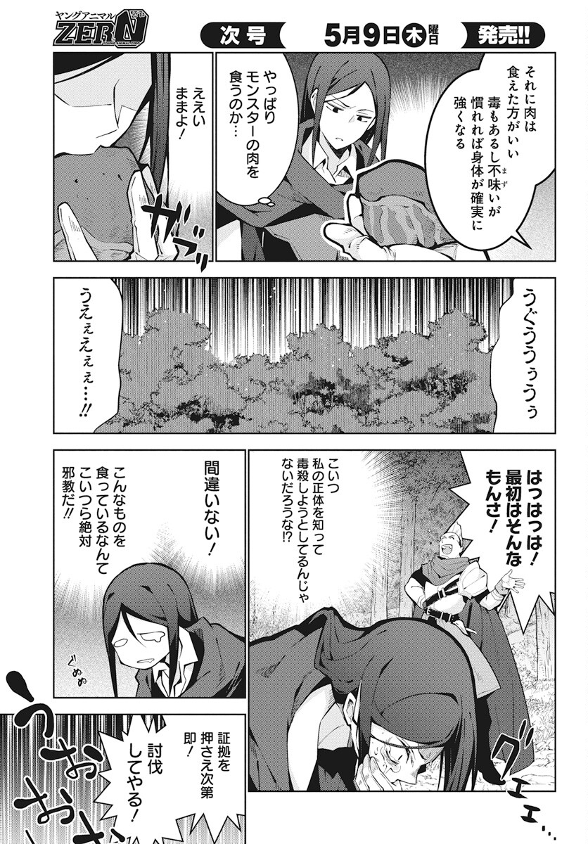 Monster no Niku wo Kutteitara Ou ni Tsuita ken - Chapter 2 - Page 21