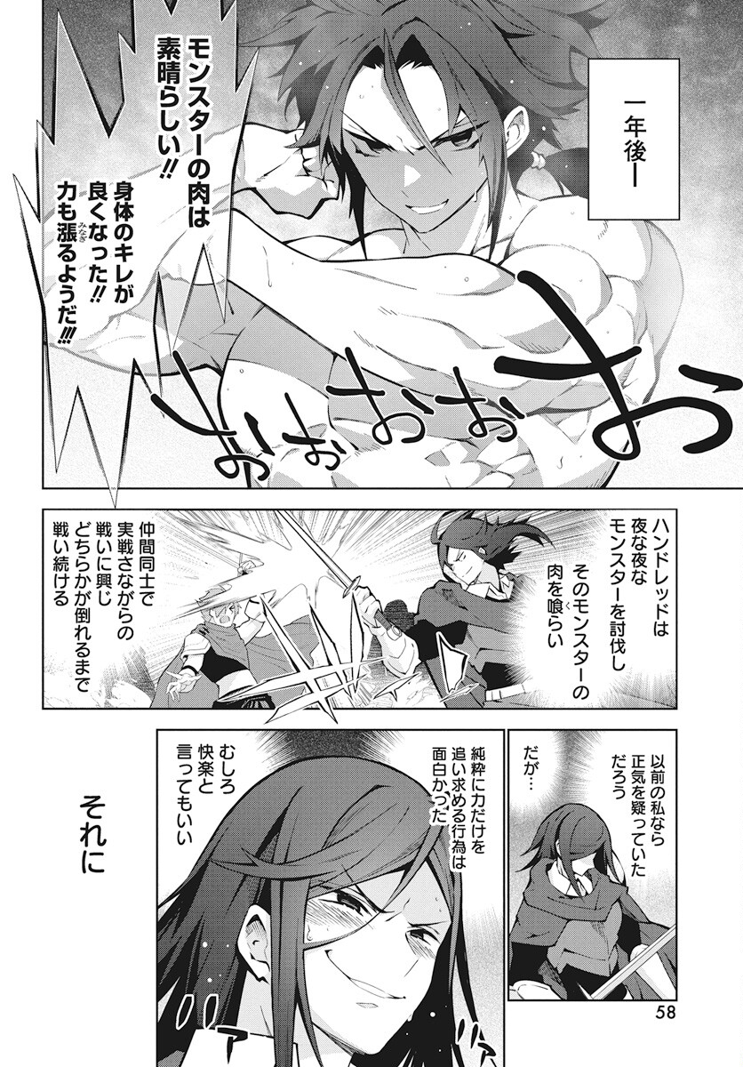 Monster no Niku wo Kutteitara Ou ni Tsuita ken - Chapter 2 - Page 22