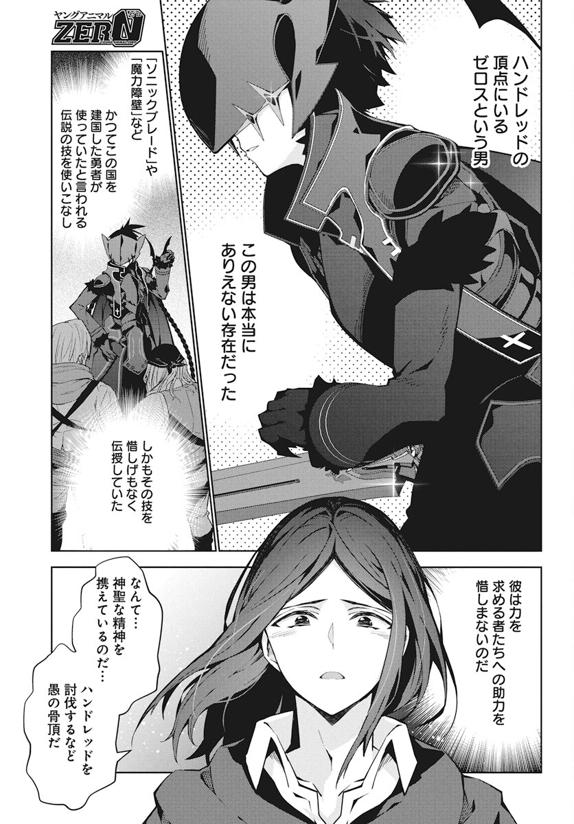 Monster no Niku wo Kutteitara Ou ni Tsuita ken - Chapter 2 - Page 23