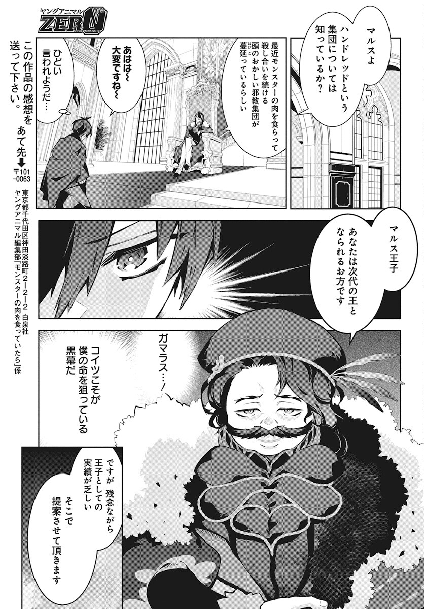 Monster no Niku wo Kutteitara Ou ni Tsuita ken - Chapter 2 - Page 25