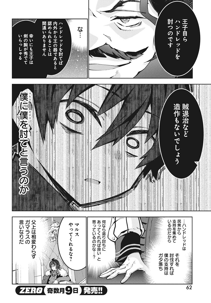 Monster no Niku wo Kutteitara Ou ni Tsuita ken - Chapter 2 - Page 26