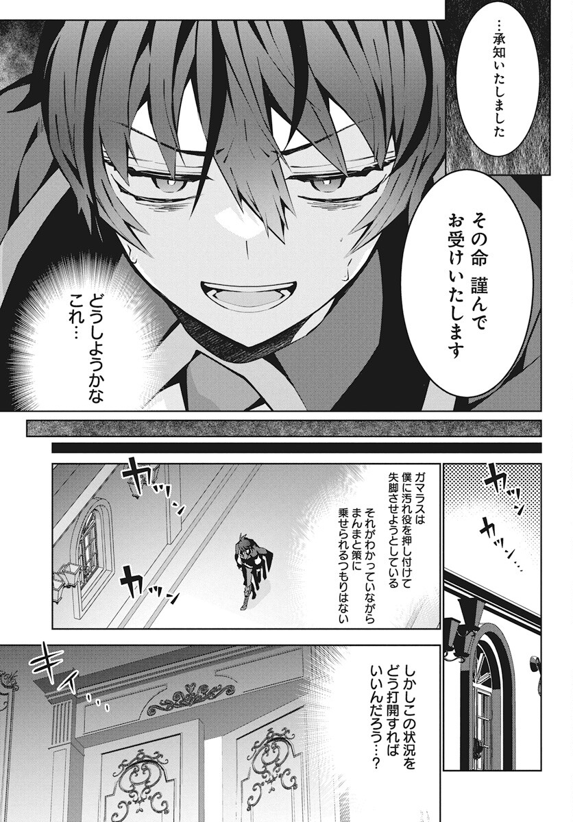 Monster no Niku wo Kutteitara Ou ni Tsuita ken - Chapter 2 - Page 27