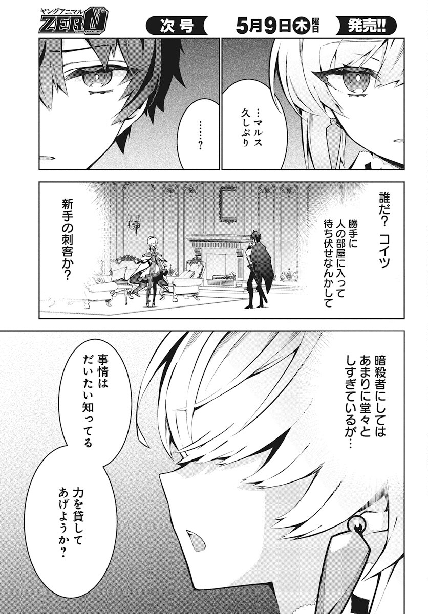 Monster no Niku wo Kutteitara Ou ni Tsuita ken - Chapter 2 - Page 29