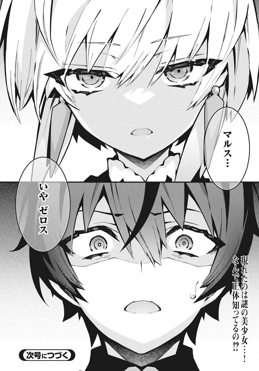 Monster no Niku wo Kutteitara Ou ni Tsuita ken - Chapter 2 - Page 30