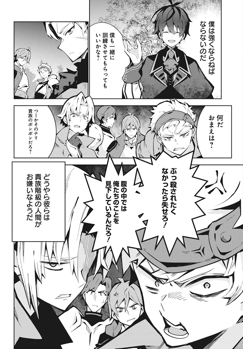 Monster no Niku wo Kutteitara Ou ni Tsuita ken - Chapter 2 - Page 4