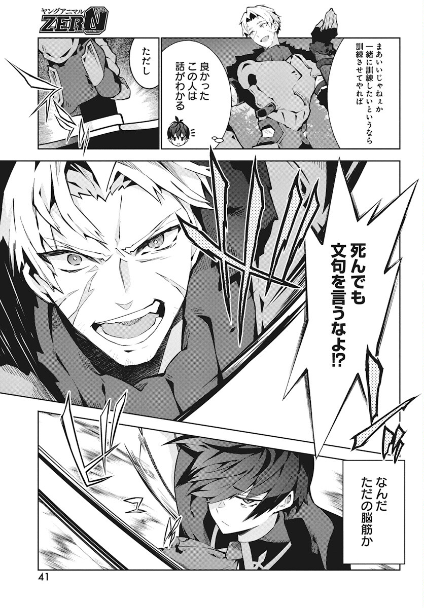 Monster no Niku wo Kutteitara Ou ni Tsuita ken - Chapter 2 - Page 5