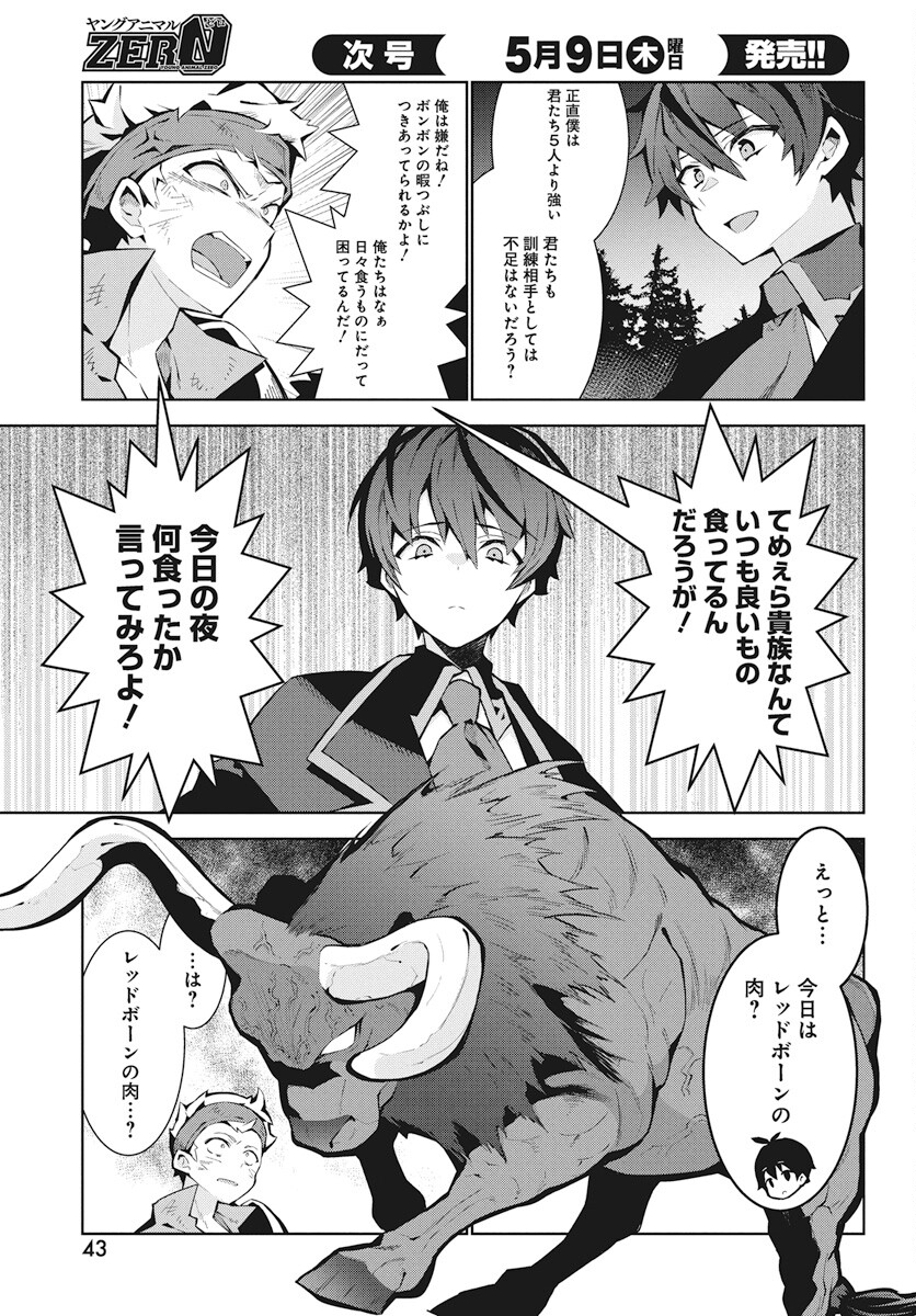 Monster no Niku wo Kutteitara Ou ni Tsuita ken - Chapter 2 - Page 7