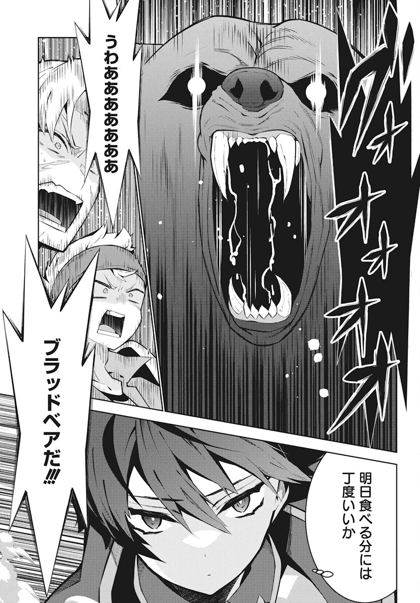 Monster no Niku wo Kutteitara Ou ni Tsuita ken - Chapter 2 - Page 9