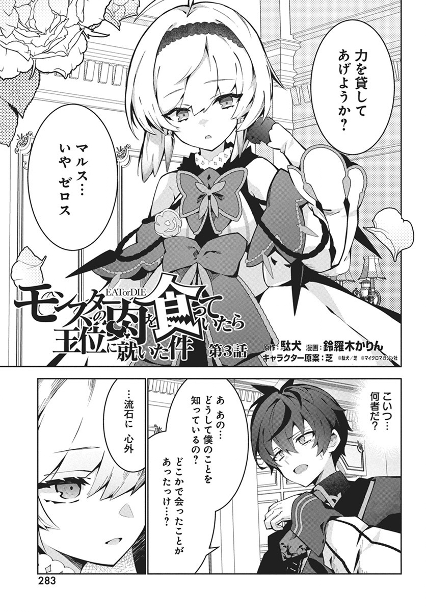 Monster no Niku wo Kutteitara Ou ni Tsuita ken - Chapter 3 - Page 1