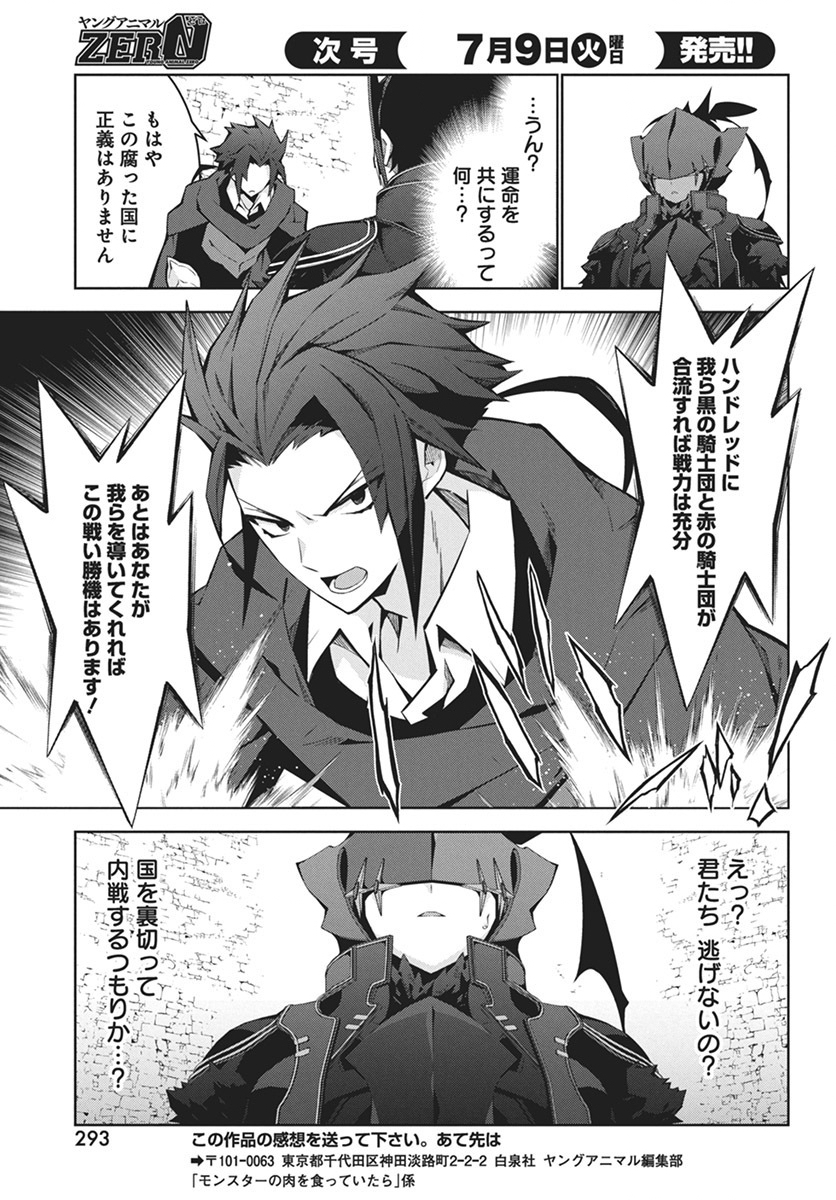 Monster no Niku wo Kutteitara Ou ni Tsuita ken - Chapter 3 - Page 11