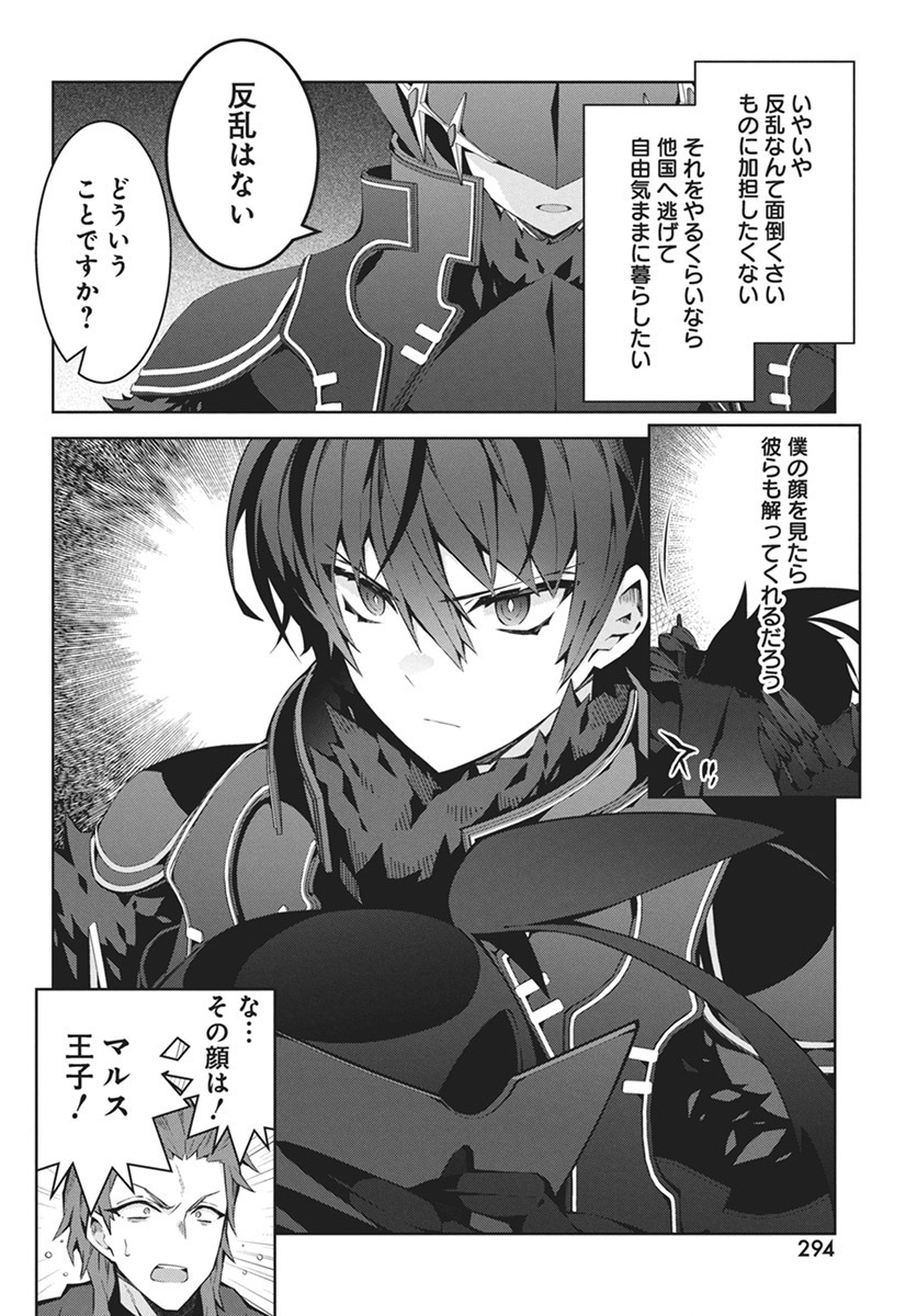 Monster no Niku wo Kutteitara Ou ni Tsuita ken - Chapter 3 - Page 12