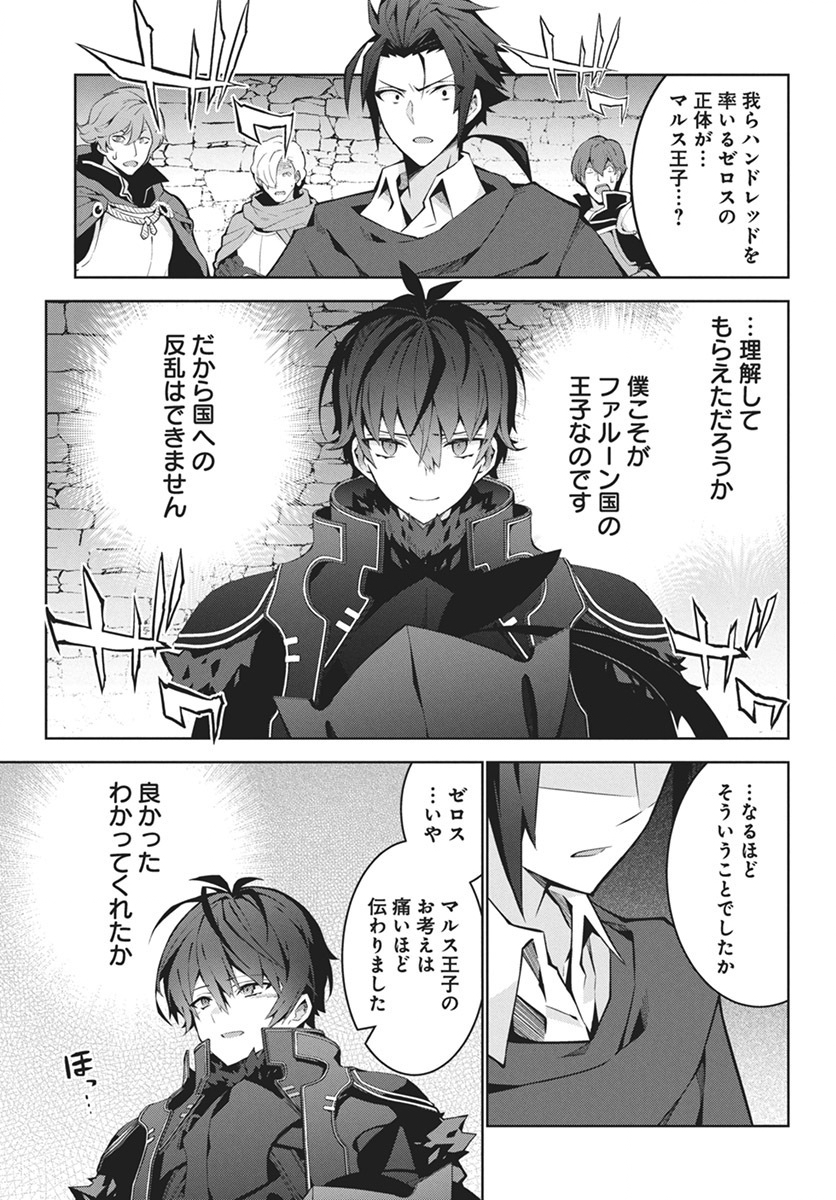 Monster no Niku wo Kutteitara Ou ni Tsuita ken - Chapter 3 - Page 13