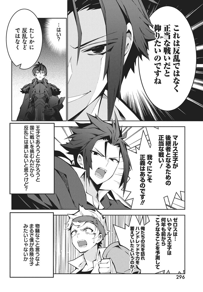 Monster no Niku wo Kutteitara Ou ni Tsuita ken - Chapter 3 - Page 14