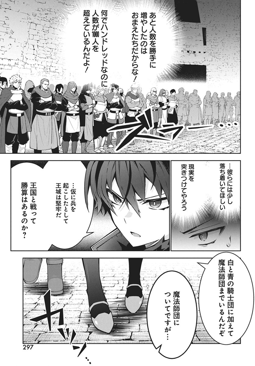 Monster no Niku wo Kutteitara Ou ni Tsuita ken - Chapter 3 - Page 15