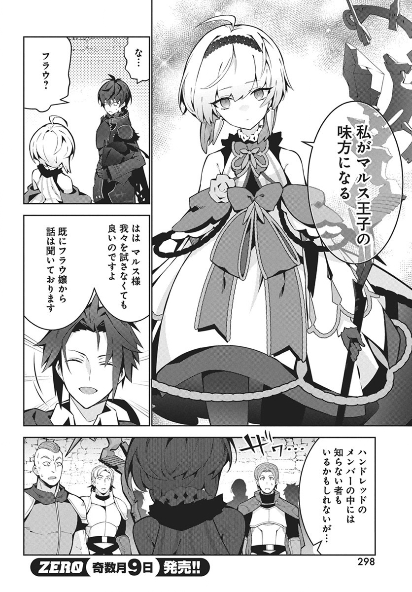 Monster no Niku wo Kutteitara Ou ni Tsuita ken - Chapter 3 - Page 16