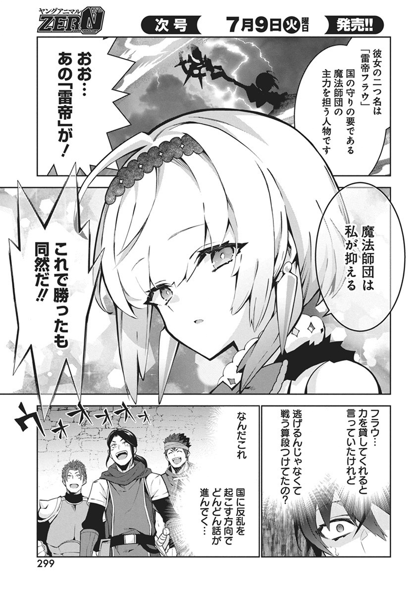 Monster no Niku wo Kutteitara Ou ni Tsuita ken - Chapter 3 - Page 17