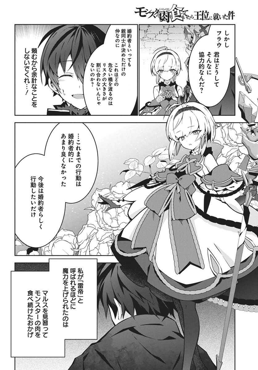 Monster no Niku wo Kutteitara Ou ni Tsuita ken - Chapter 3 - Page 18